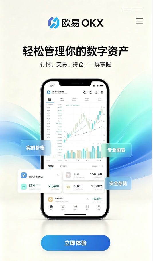 欧交易所APP官方网站交易平台功能介绍